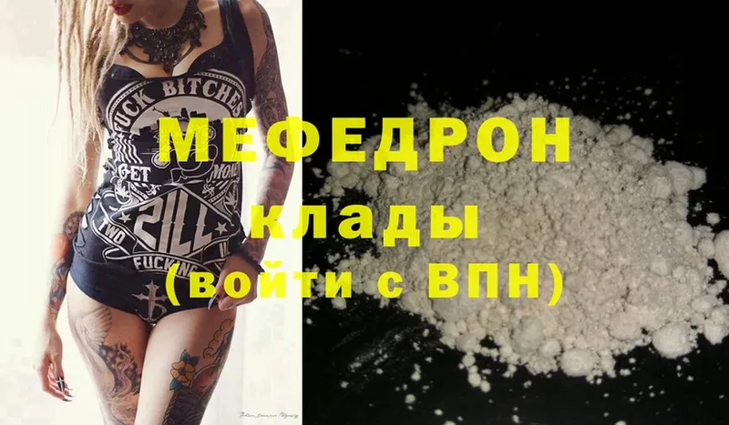 МЕФ mephedrone  Жердевка 